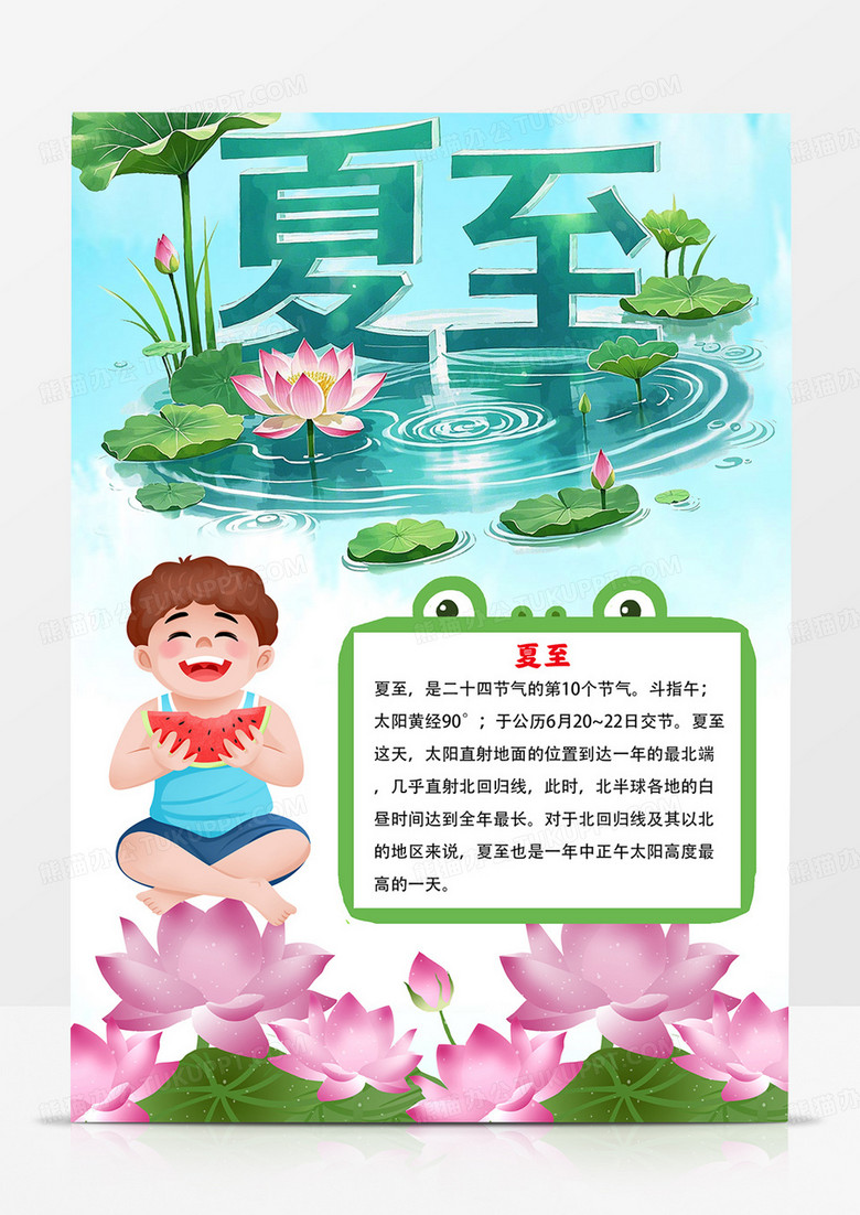 竖版夏至手抄报二十四节气夏至小报