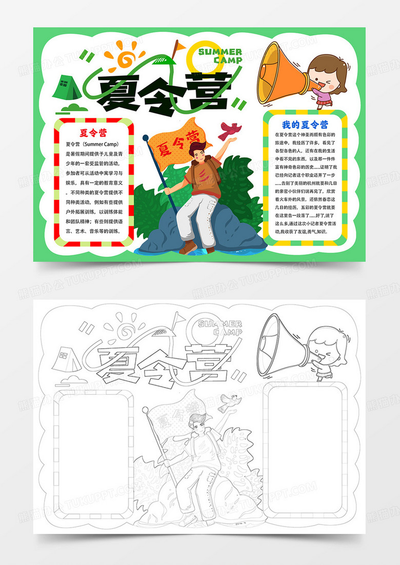 夏令营手抄报快乐夏令营小报线描模板