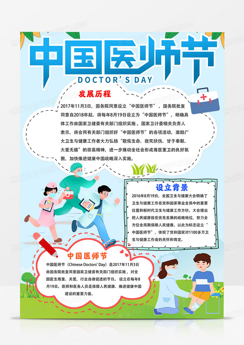 竖版中国医师节手抄报医师节小报线描模板