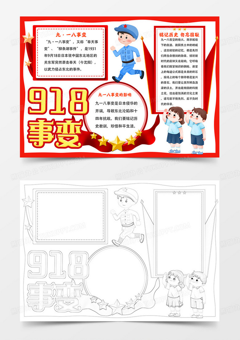 918事变手抄报铭记历史勿忘国耻小报模板