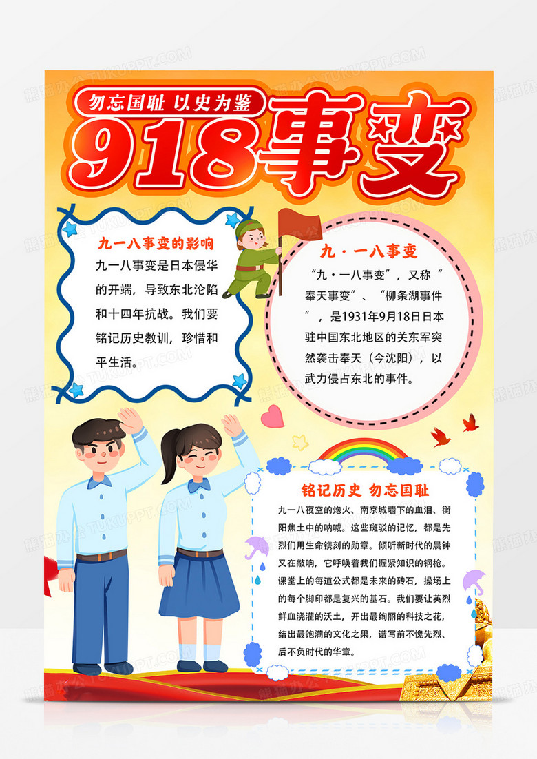 竖版918事变手抄报铭记历史勿忘国耻小报