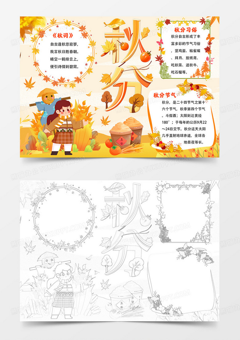 秋分小报秋分节气手抄报