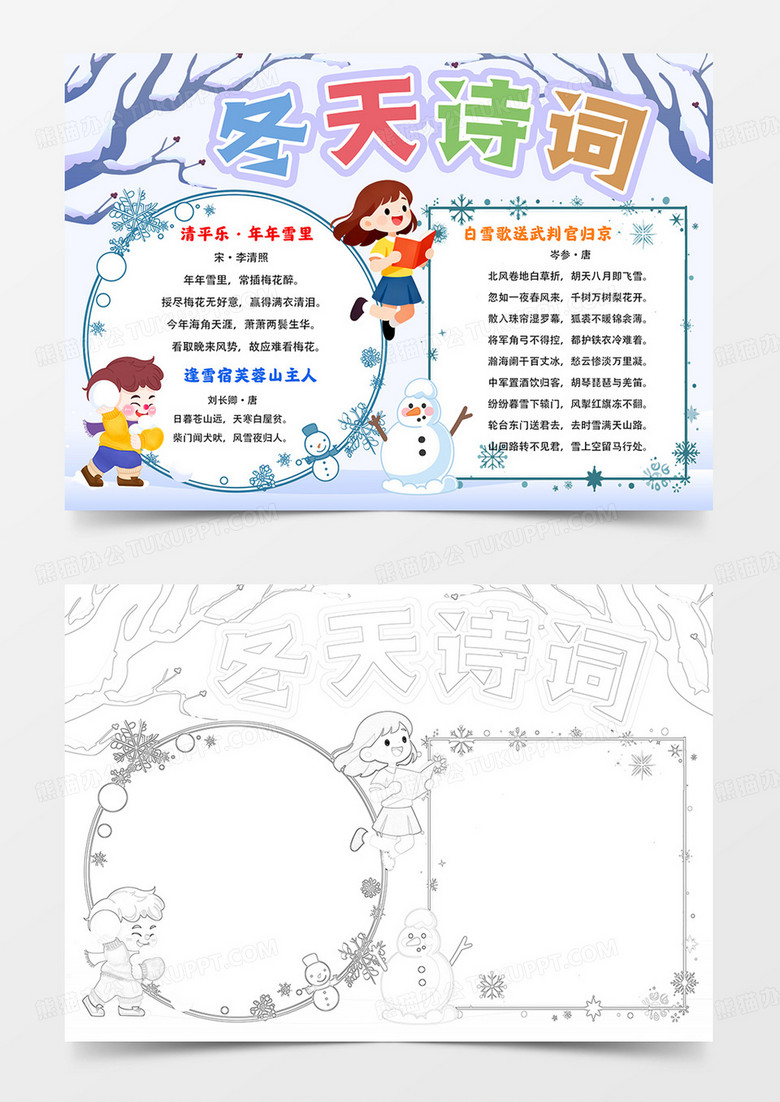 冬天诗词小报诗词手抄报线描模板