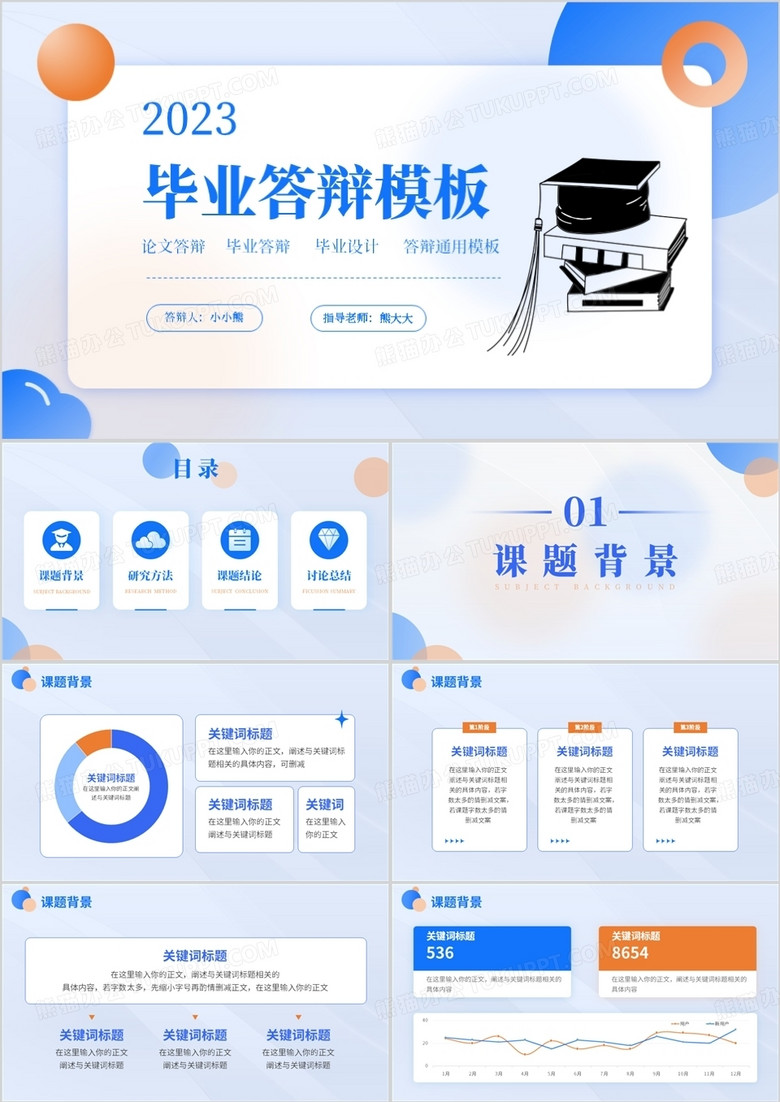 蓝色简约风毕业论文答辩PPT通用模板
