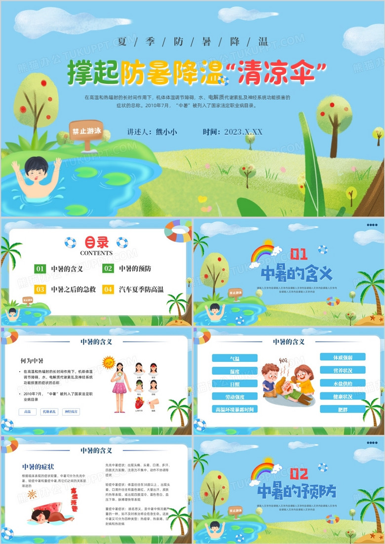 蓝色卡通风夏季防暑降温PPT模板