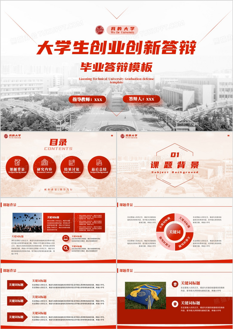 红色简约风大学生创业创新答辩PPT模板