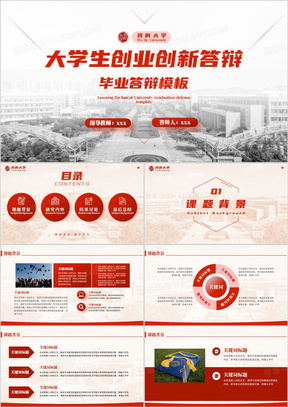 大学生创业ppt下载(大学生创业ppt内容成品)