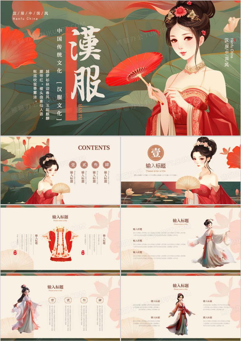 红色中国风中国汉服文化PPT模板
