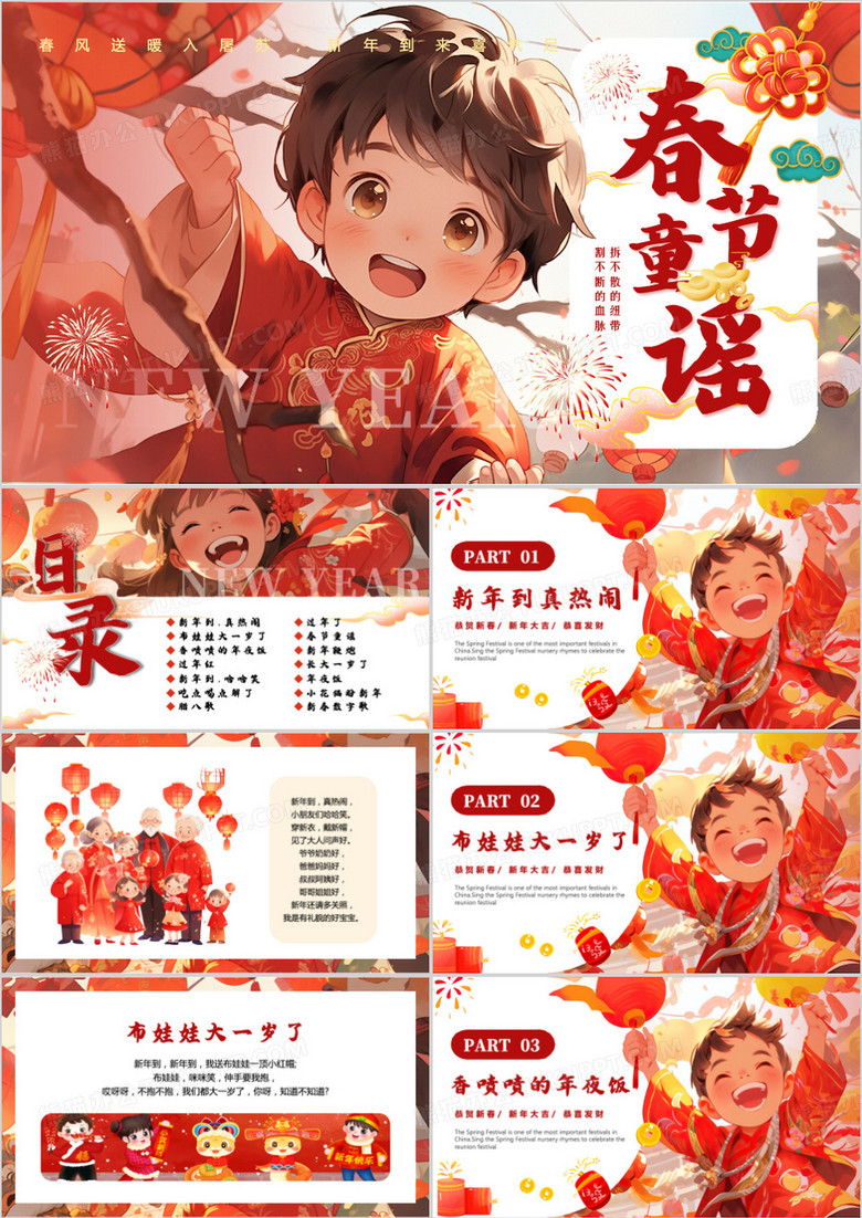 红色插画风春节童谣儿歌PPT模板