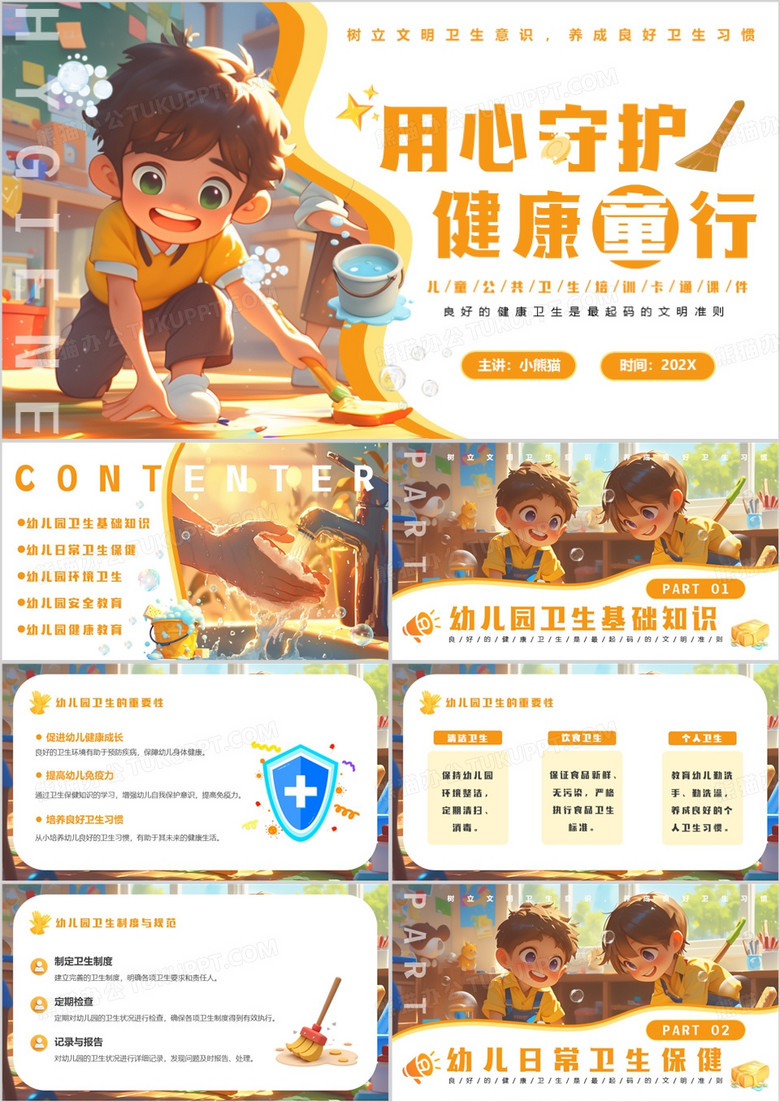 黄色卡通风幼儿园健康卫生安全教育PPT模板