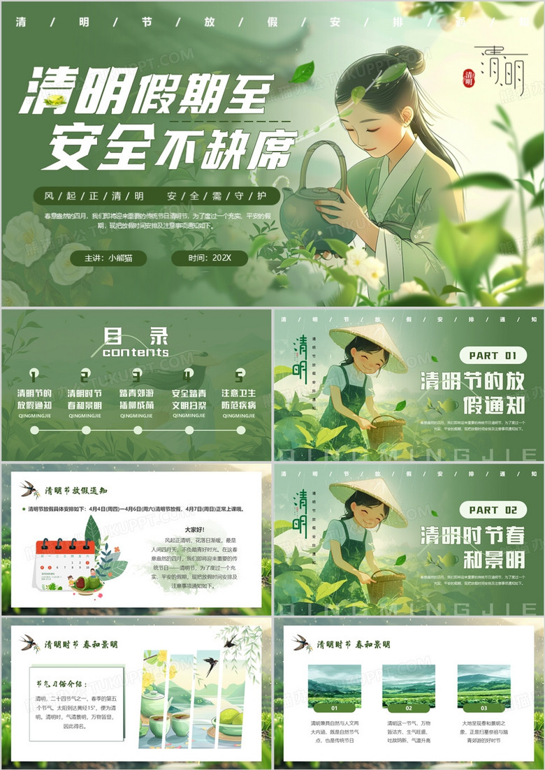 绿色插画风清明放假通知PPT模板