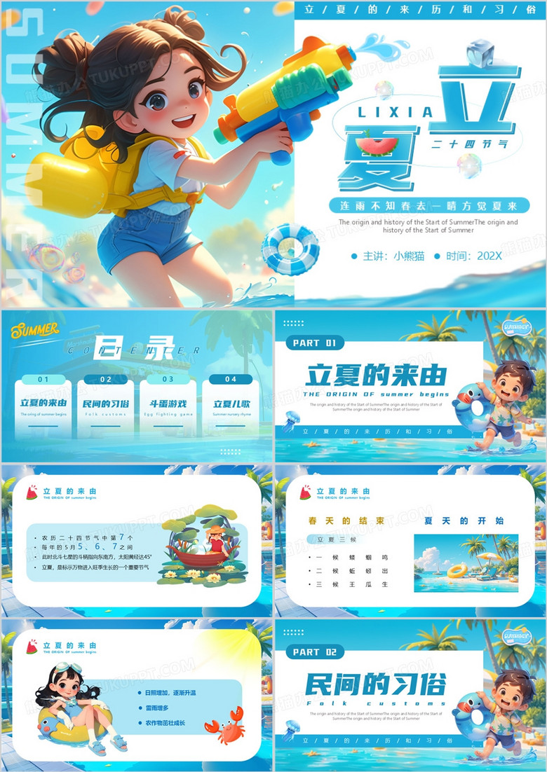 蓝色卡通风立夏的来历和习俗PPT模板