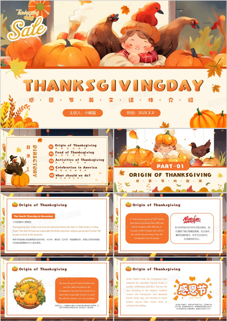 橙色插画风感恩节英文课件PPT模版