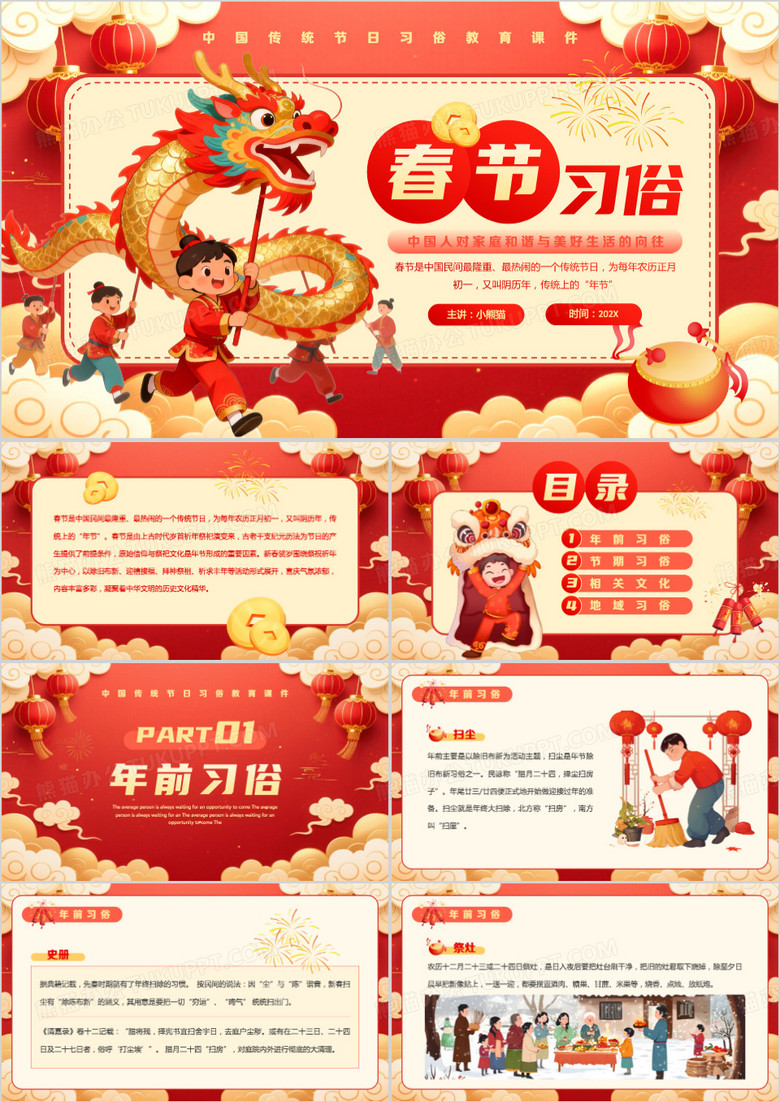 红色中国风春节过年习俗介绍PPT模板