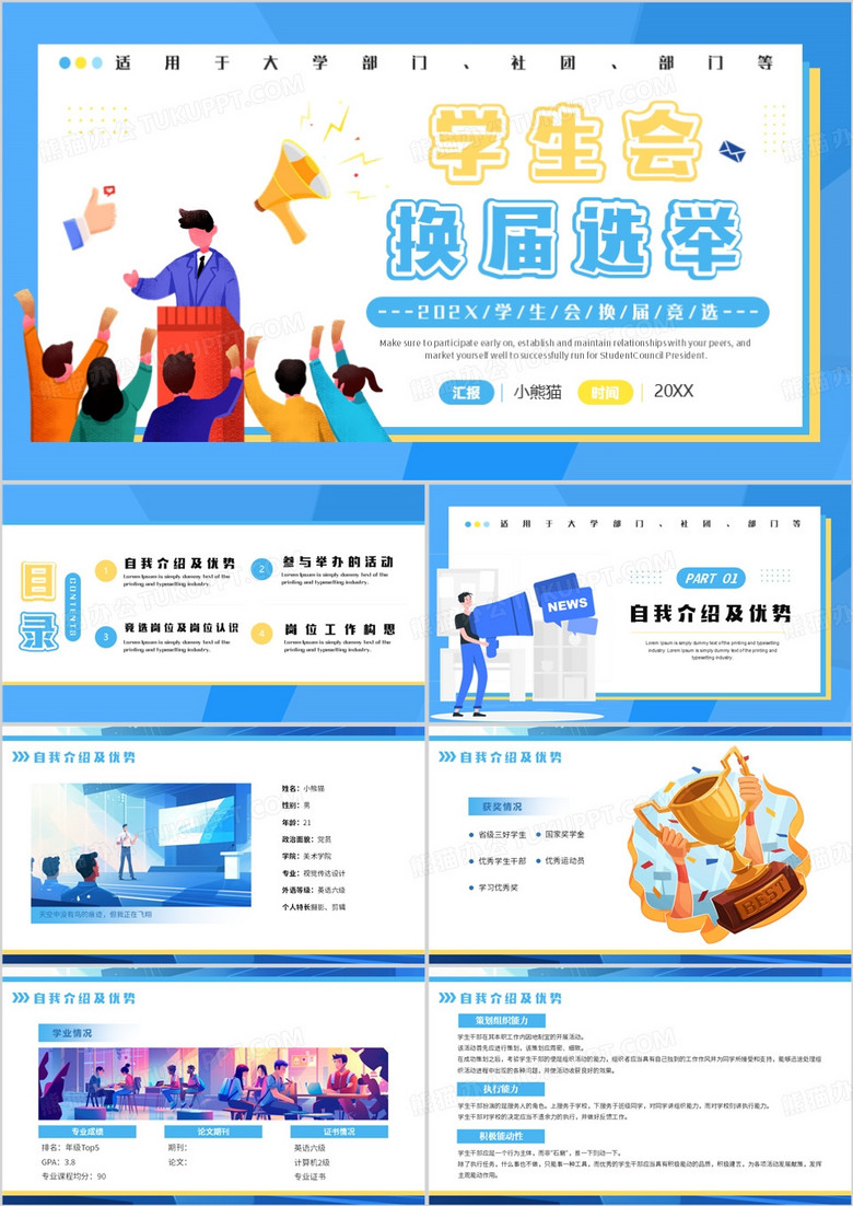 蓝色卡通风学生会换届选举PPT模版