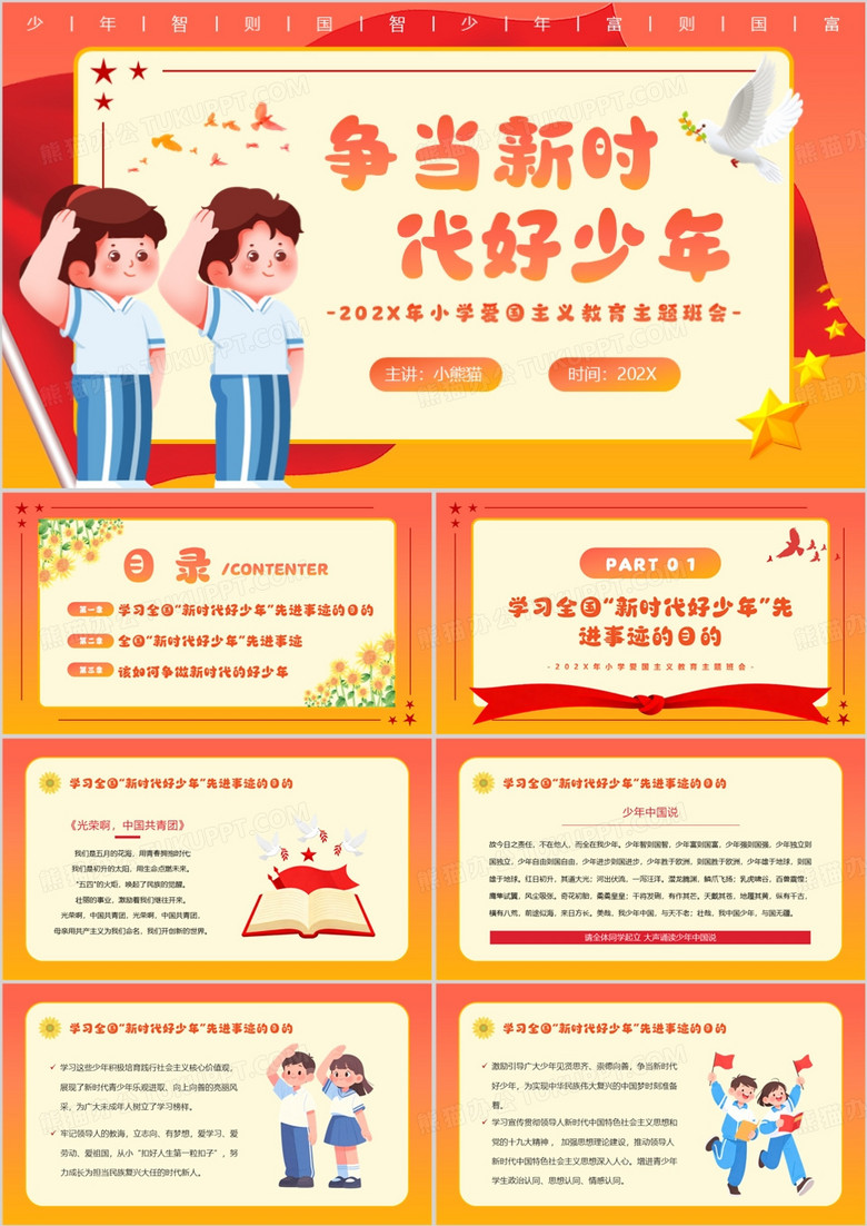 红色卡通风小学爱国主义教育PPT模版