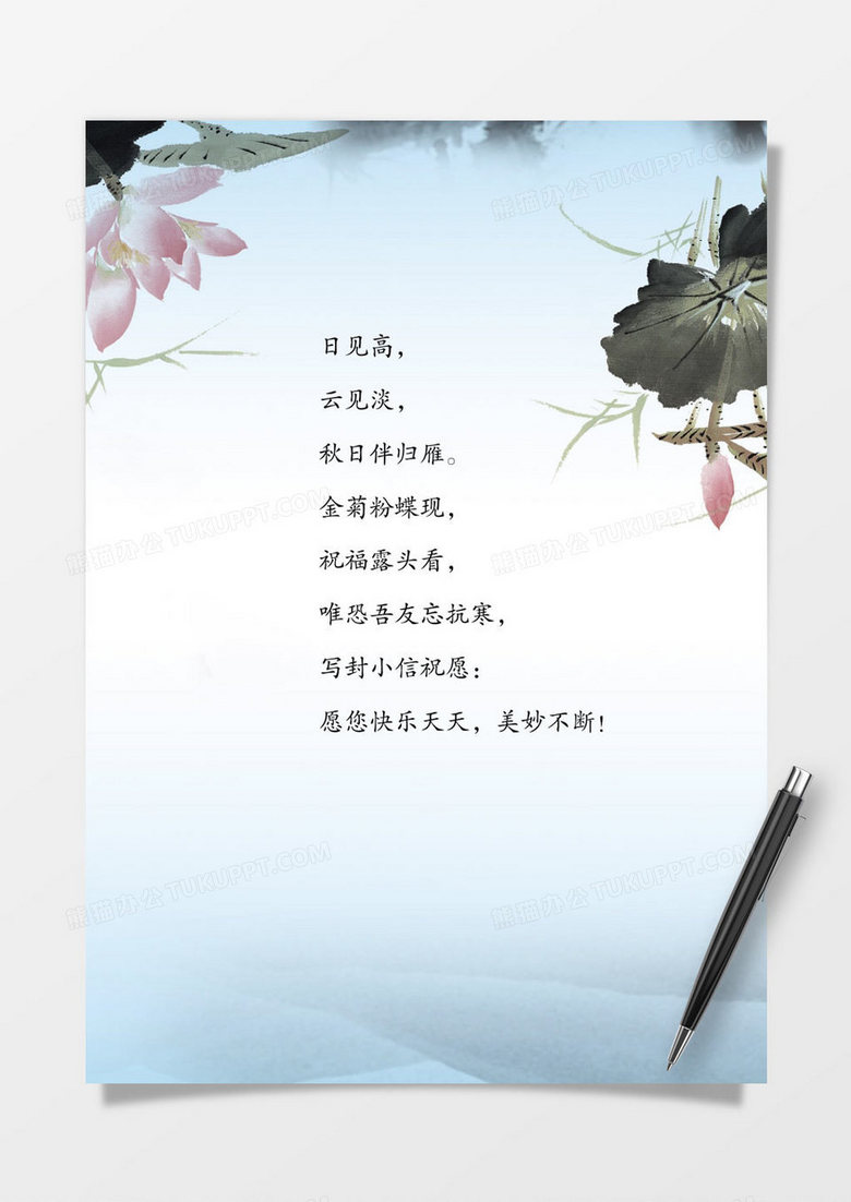 清新淡雅水墨画信纸