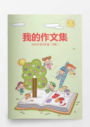 可爱小学生作文集诗集创意画册Word模板