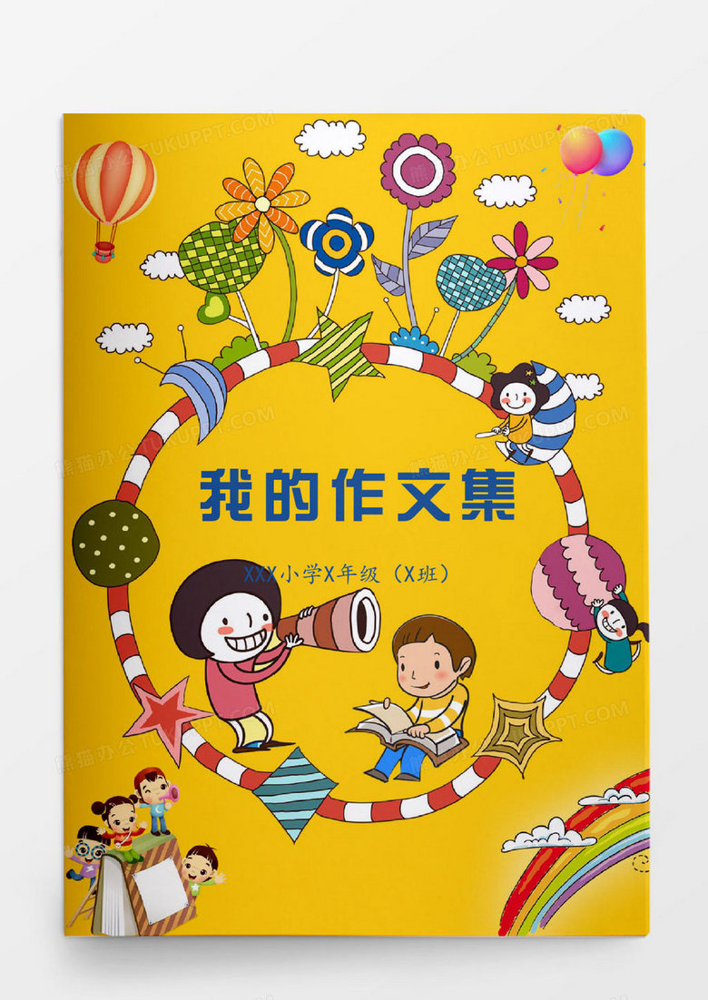 可爱多色背景小学生作文集Word模板