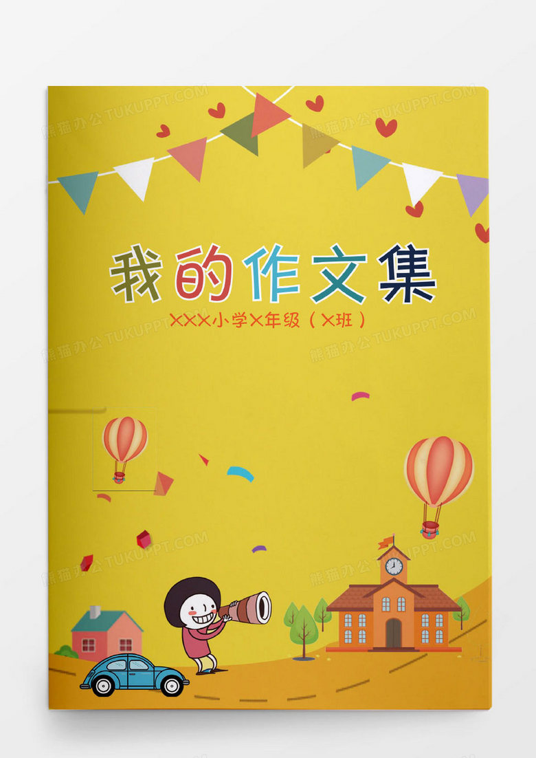 小学生卡通城市背景作文集Word模板