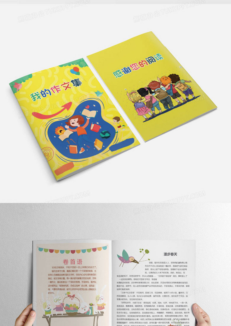 卡通雨伞画册小学生作文集