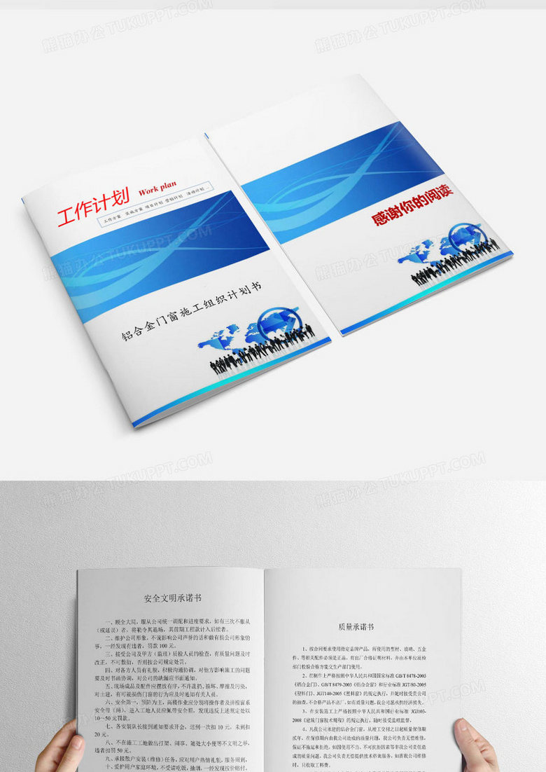 铝合金门窗施工组织计划书word模板下载 熊猫办公