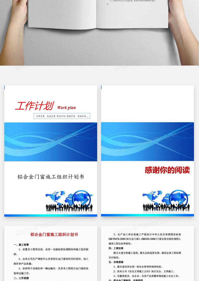 铝合金门窗施工组织计划书word模板下载 熊猫办公
