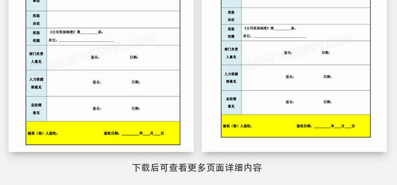 人力资源员工奖惩通知单word模板下载 熊猫办公