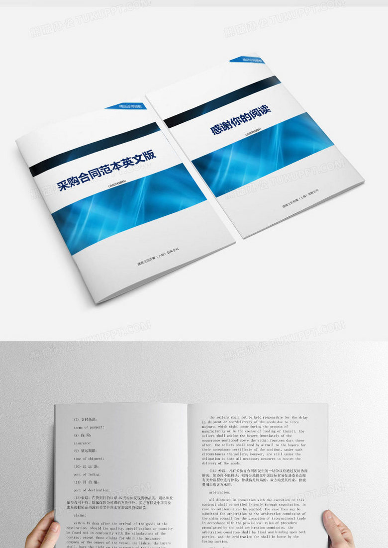 采购合同范本英文版word模板下载 熊猫办公 采购合同范本英文版word模板下载 熊猫办公