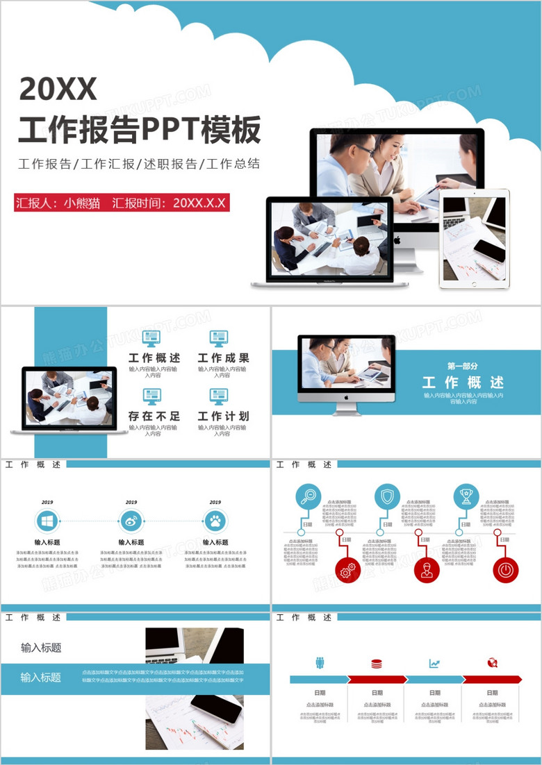 简约商务风工作报告商务通用PPT模板