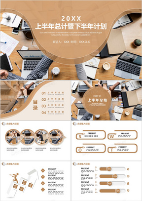 简约商务风上半年总结暨下半年计划PPT模板