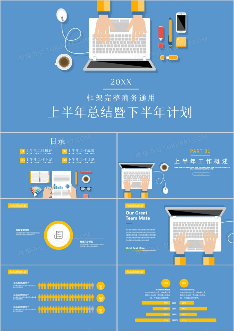 蓝色简约扁平风上半年总结暨下半年计划PPT模板