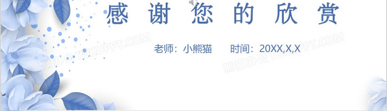 唯美清新教学课件通用课件PPT模板(图4)