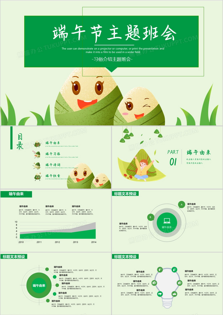 绿色清新端午主题班会PPT模板