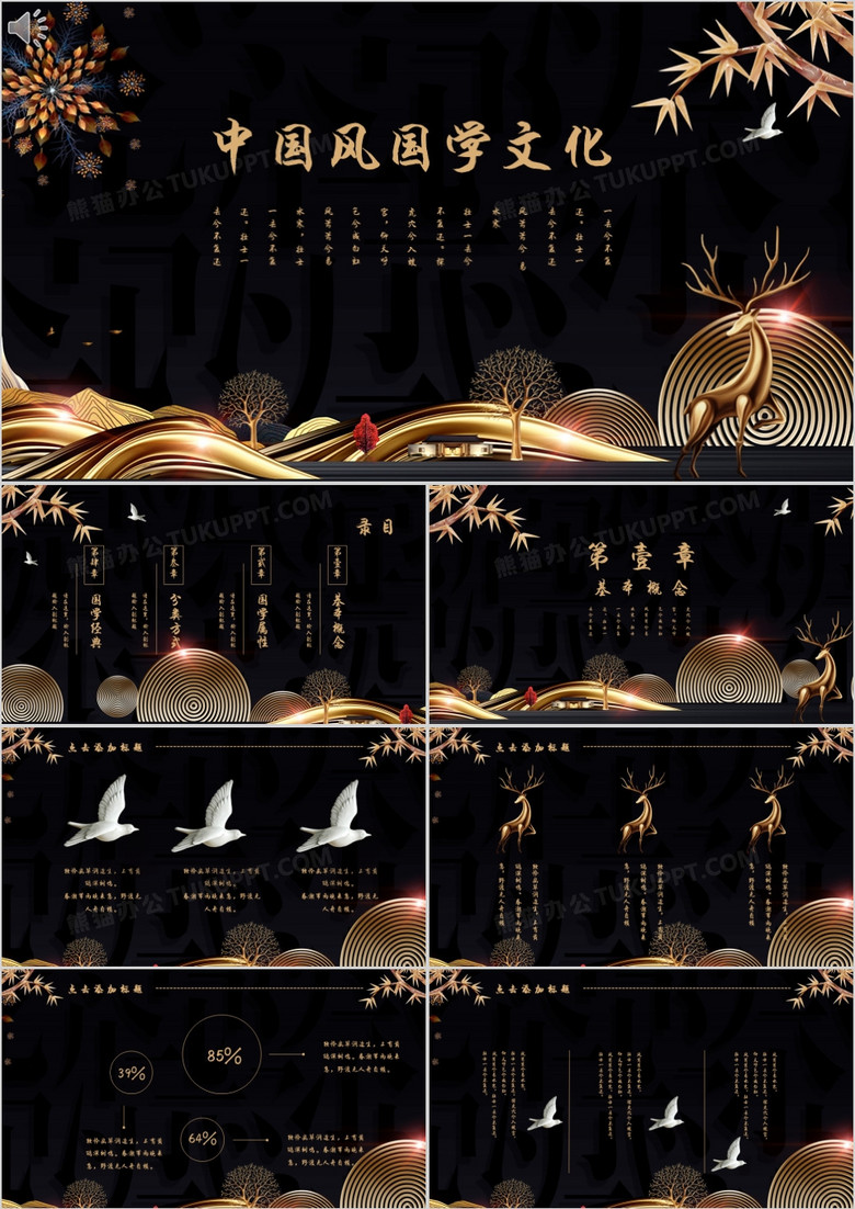 大气中国风国学文化PPT模板