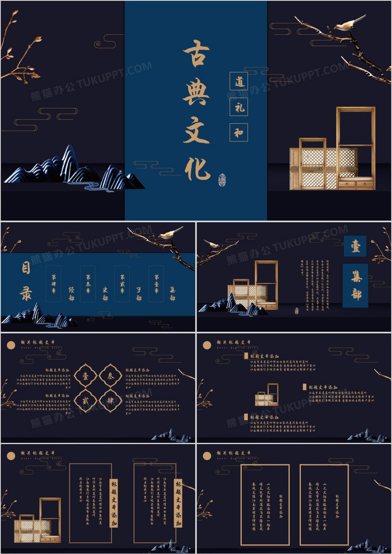 奢华古典中国风通用PPT模板