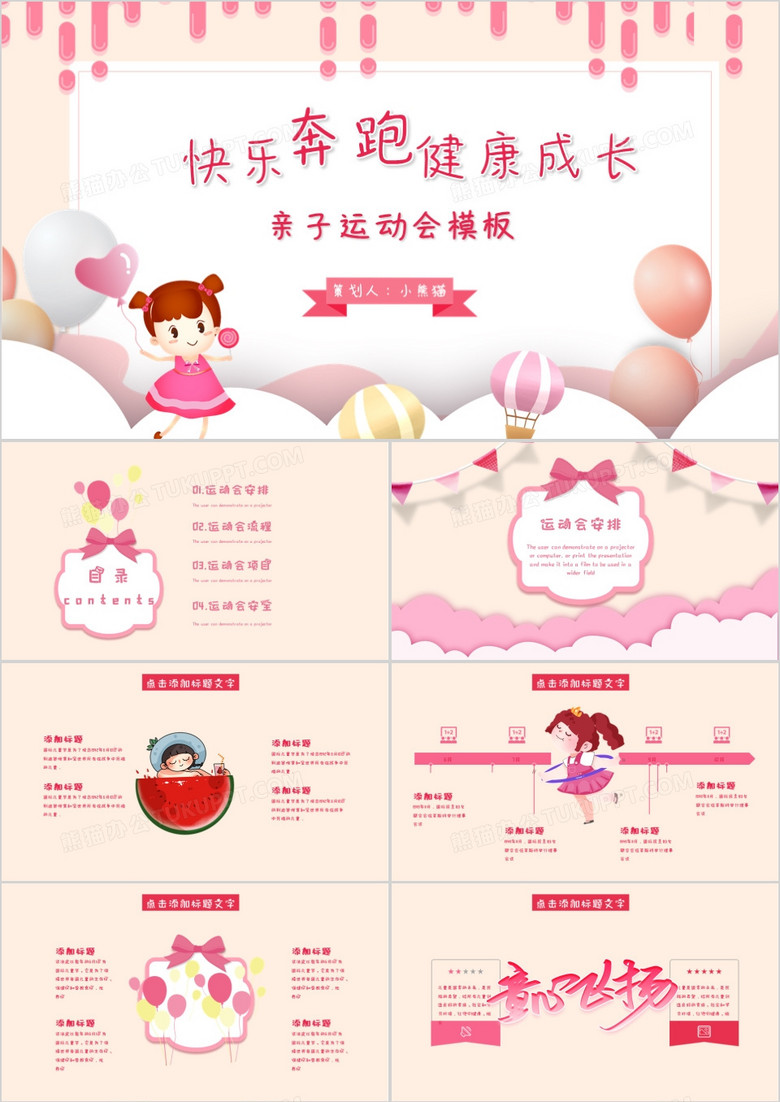 卡通风亲子运动会PPT模板