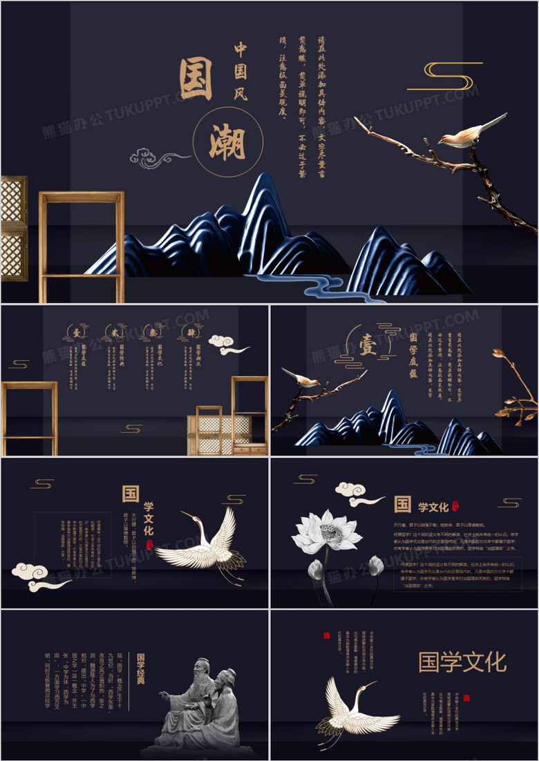 高贵大气古风通用PPT模板