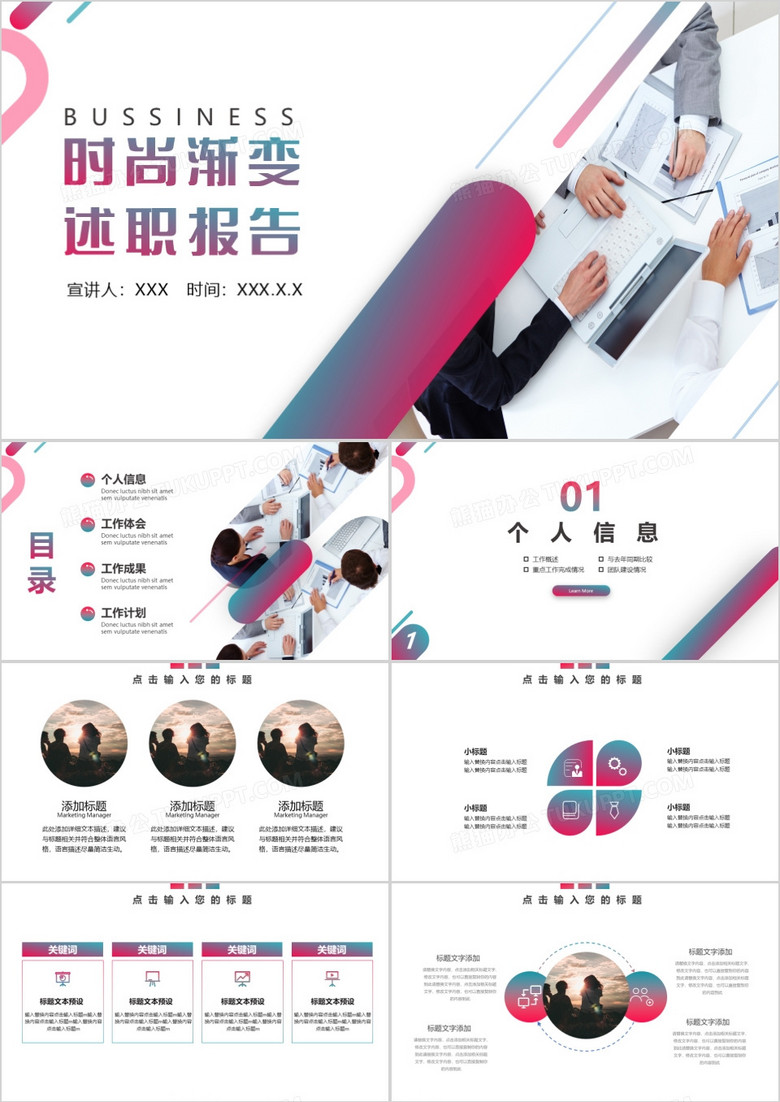 渐变色商务风述职报告PPT模板