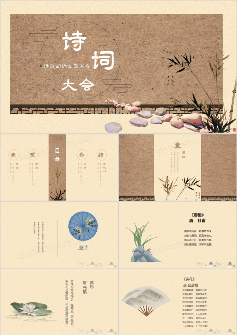 古典中国风诗词大会PPT模板插图 古典中国风诗词大会PPT模板