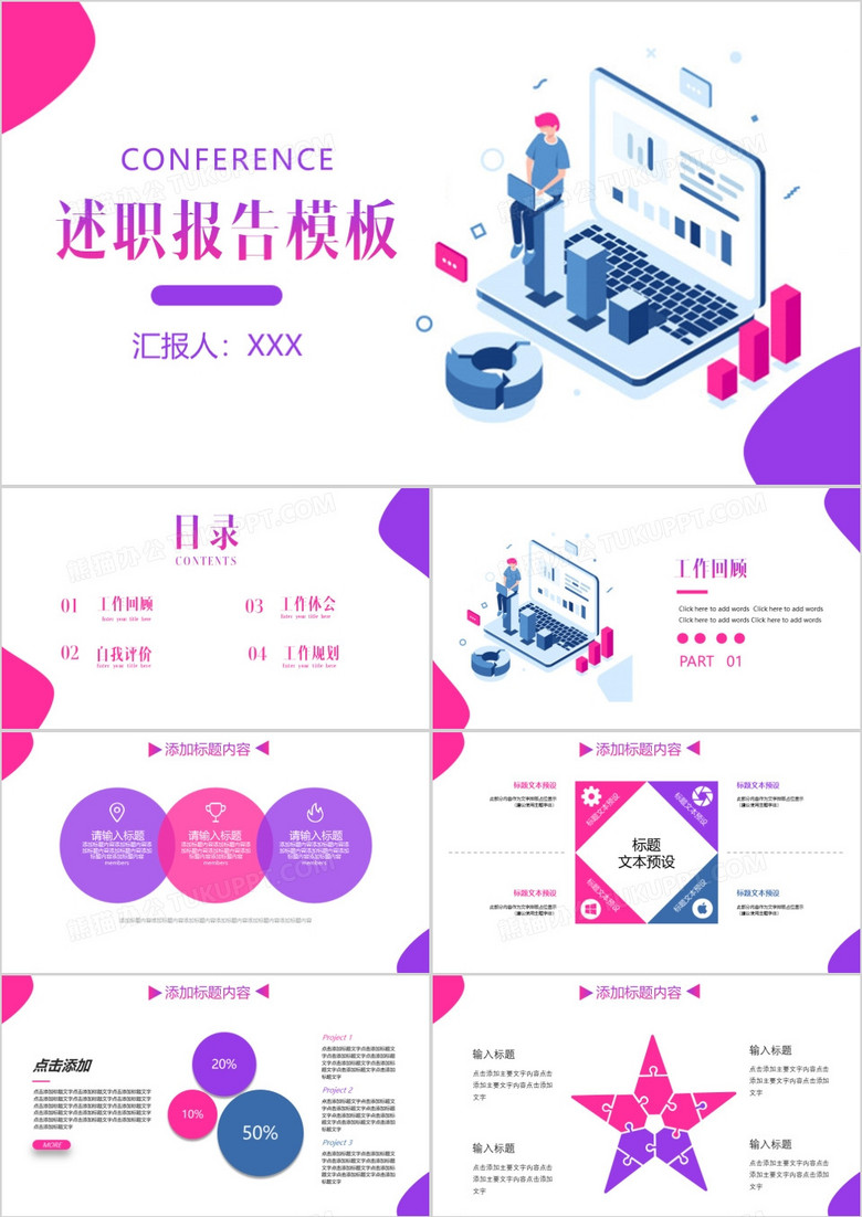 渐变色扁平风述职报告PPT模板