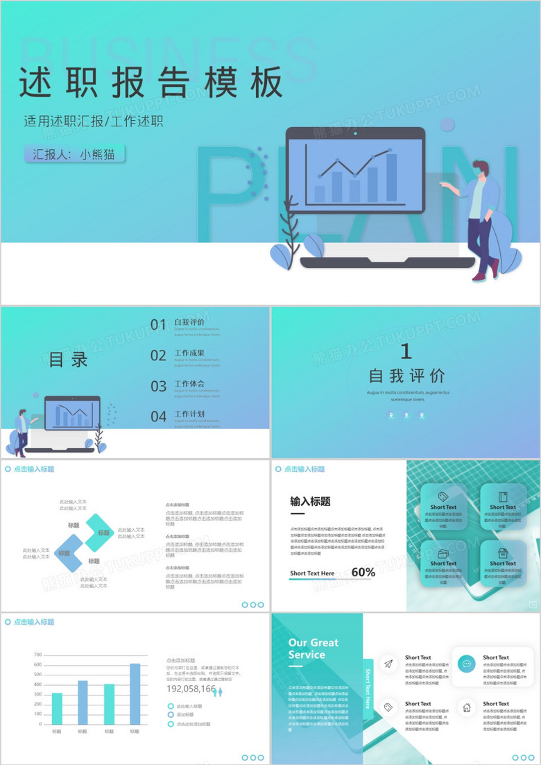 渐变色扁平风述职报告通用PPT模板