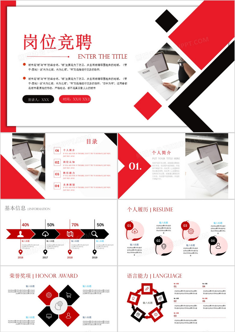 创意商务风岗位竞聘PPT模板