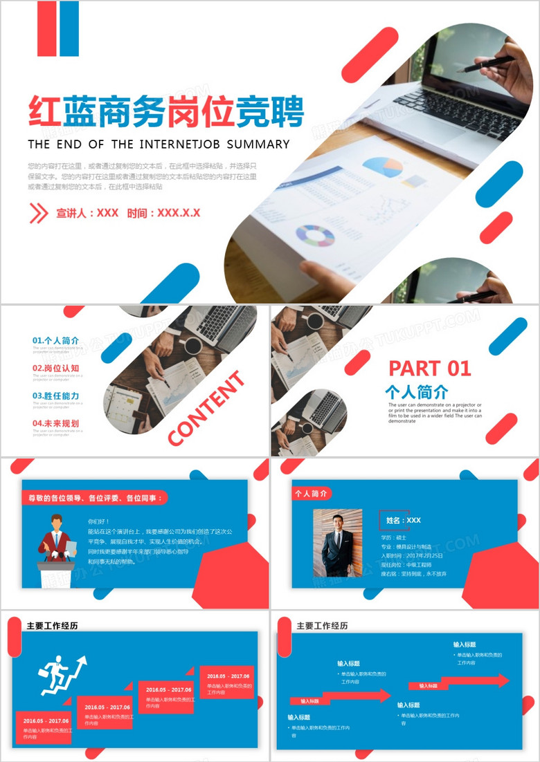 红蓝商务岗位竞聘PPT模板