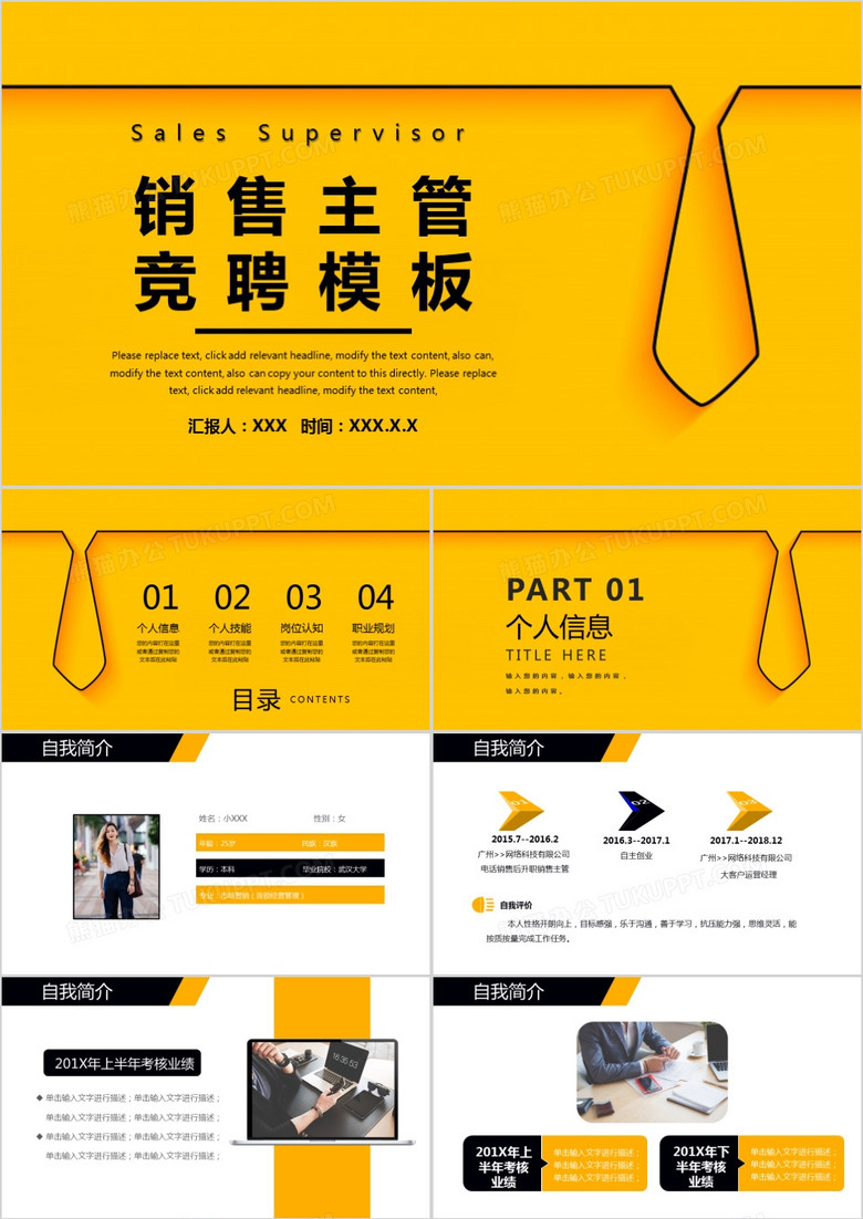 商务黄色销售主管竞聘PPT模板