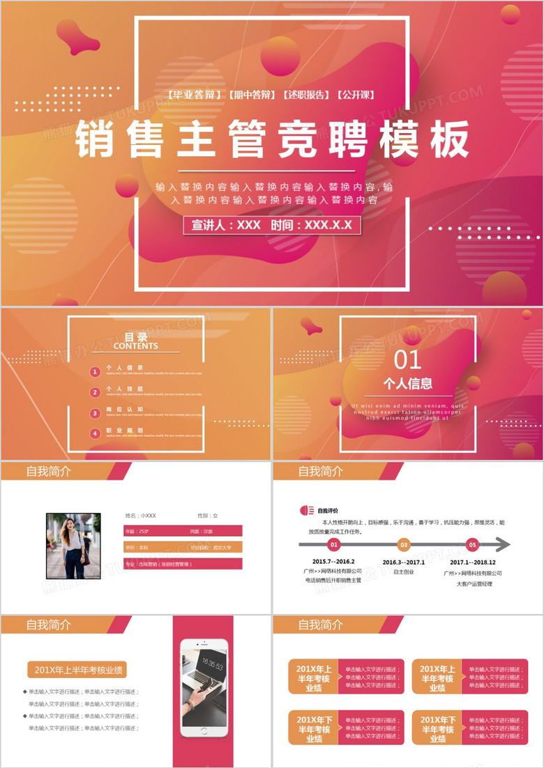 创意销售主管竞聘PPT模板