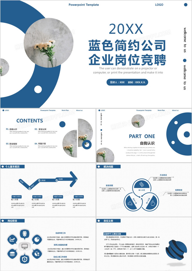 蓝色简约公司企业岗位竞聘PPT模板