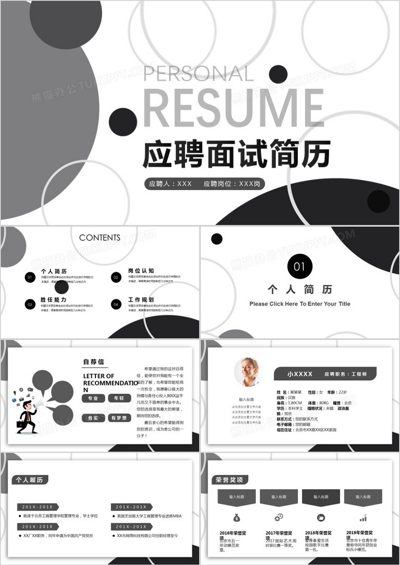 应聘个人简历PPT模板