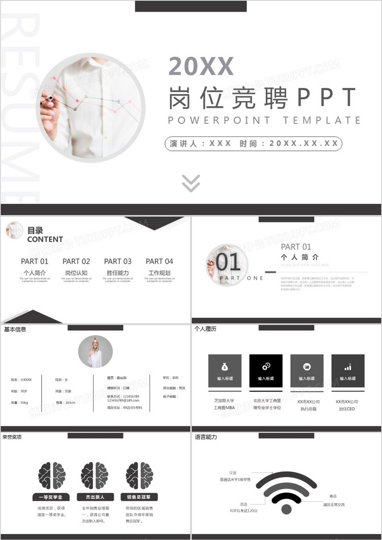 灰色商务岗位竞聘PPT模板