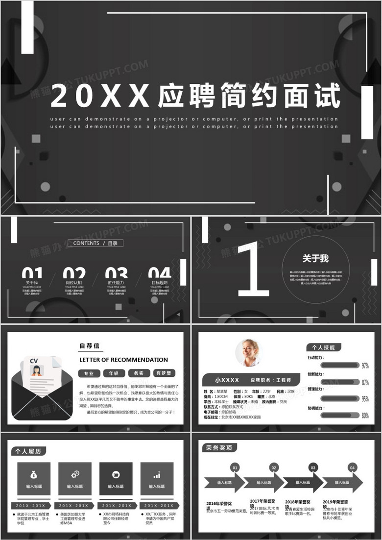 黑色简约个人简历PPT模板